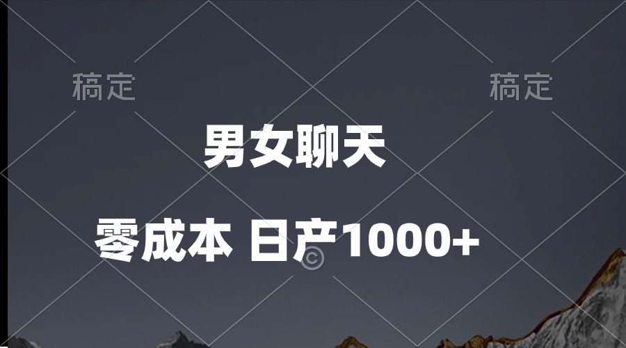 （10213期）男女聊天视频，QQ分成等多种变现方式，日入1000+-AIPOD