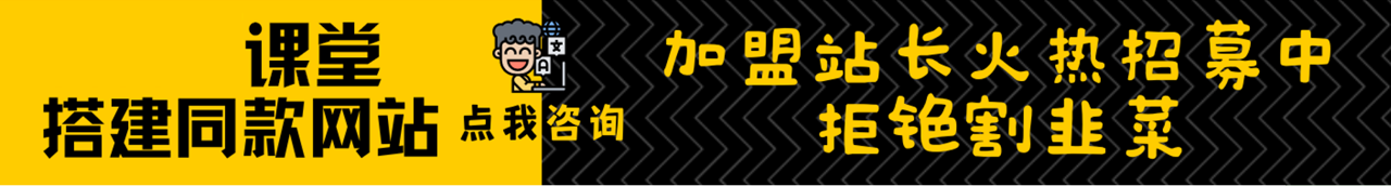 加盟亮剑学堂,搭建同款项目资源站,实现日入2000+-亮剑学堂