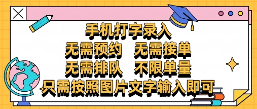 纯手机打字录入,不需要预约 、不需要接单、不需要排队 、项目不限量,零门槛,操作简单方便收入无上限-极光库