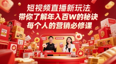 短视频直播新玩法,带你了解年入百W的秘诀,每个人的营销必修课-极光库