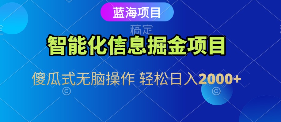 信息查询自动化掘金项目 傻瓜式操作  蓝海项目 无脑轻松日入500+-极光库