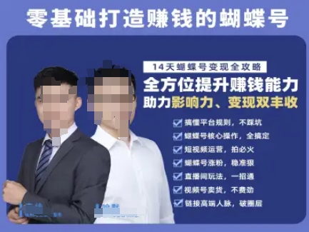 蝴蝶号专栏-视频号运营教程,零基础打造挣钱的蝴蝶号,14天蝴蝶号变现全攻略-极光库