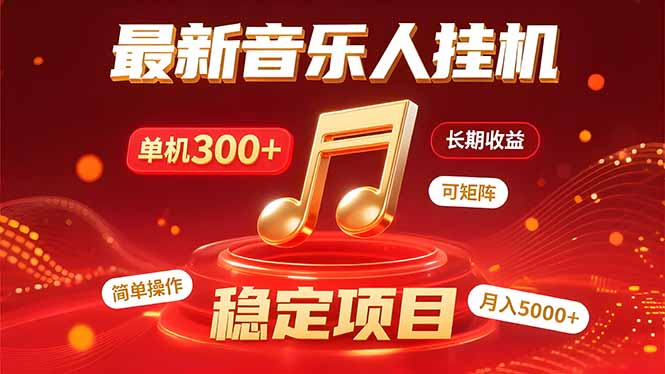 音乐挂机赚米计划|你的碎片时间,正在变成「流动的收益」-极光库