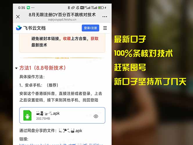 8月无限注册DY百分百不跳核对技术,新口子,缺抖音号的兄弟们抓紧囤起来-亮剑学堂