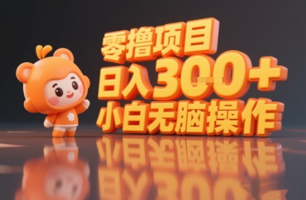 揭秘小说推文玩法,零撸项目,日入3张, 小白无脑操作-爱尚学堂