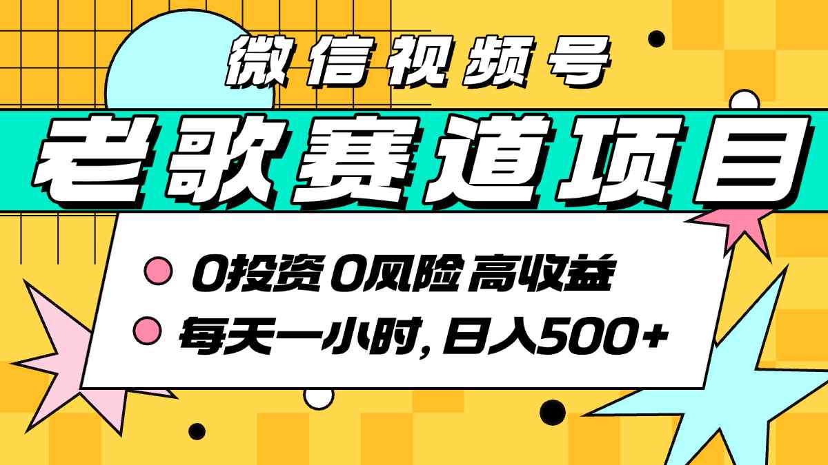 超牛逼的经典老歌赛道,AI原创无需搬运,每天10分钟,日入5张+,带实操教程-亮剑学堂