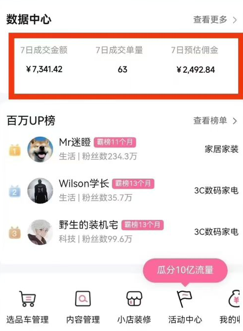 副业好项目一个月搞5.8W+,B站带货悬赏计划全流程教学,高佣金低竞争的蓝海市场!-亮剑学堂