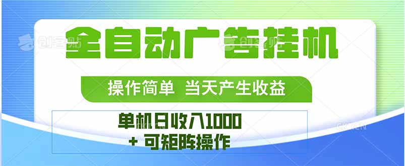 最新全自动mistplay  操作简单,单机当天收益1000+,收益无上限,可矩…-极光库