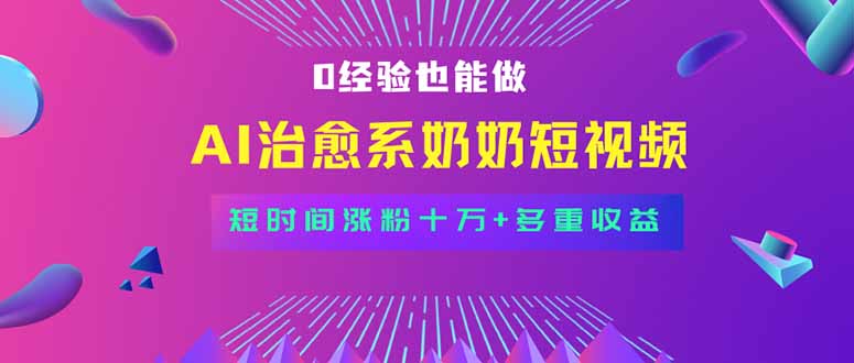 全新蓝海短视频赛道,小白也能快速复制,轻松月入过万-亮剑学堂