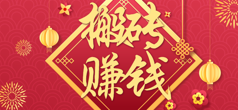 利用取信息差,一部手机即可适合普通人轻松上手,能轻松日赚百元的小项目-亮剑学堂