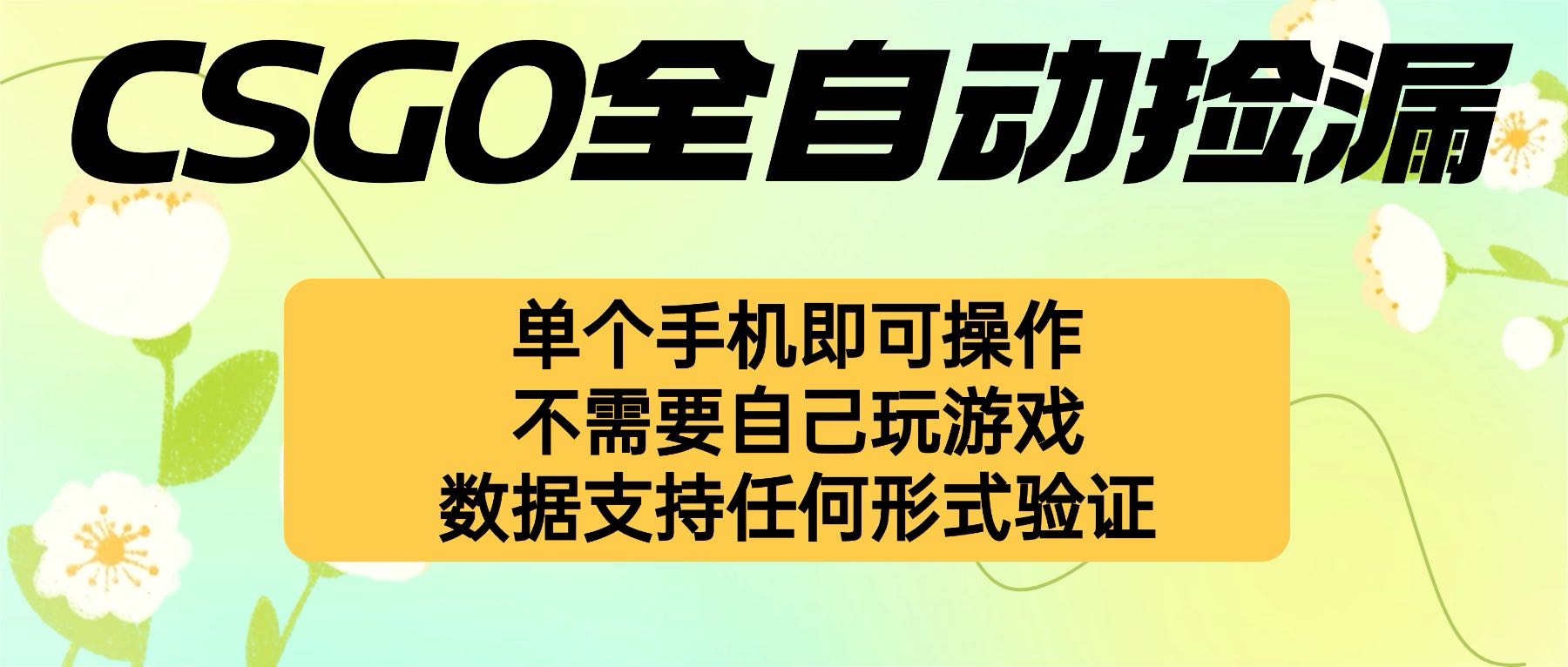 自动挂机捡漏,不用自己挂机不用玩游戏,一个手机即可操作。新手小白轻…-亮剑学堂