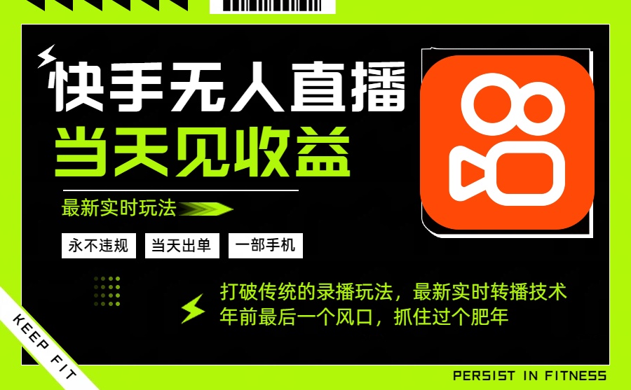 年前最后一个风口项目,跟上就吃肉,一部手机就可以从操作,轻松日入500+-爱尚学堂
