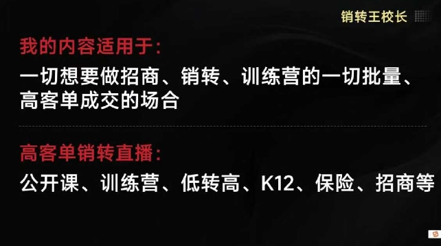 销转王校长合集,销转课,把公开课做成印钞机,送王校长印钞机课-爱尚学堂