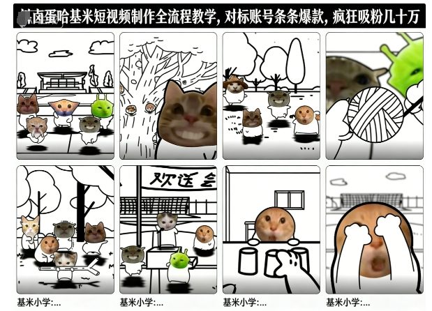 卤蛋哈基米短视频制作全流程教学,条条爆款,疯狂吸粉几十万-亮剑学堂