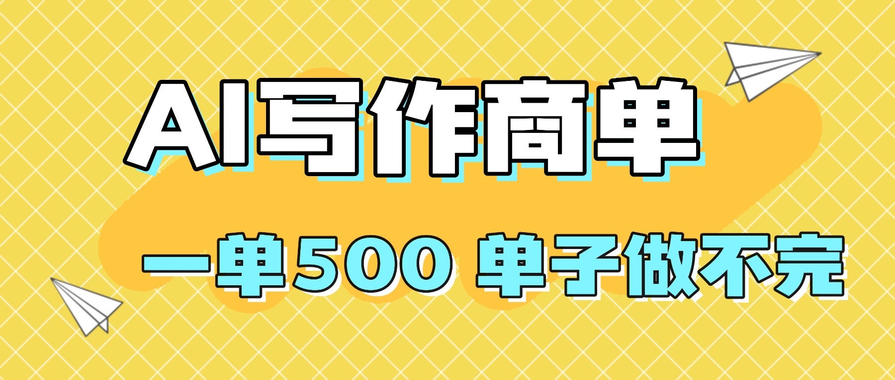 2025做AI代写简历和PPT,掌握AI技能,日入1000+,AI副业兼职挣钱必看-极光库