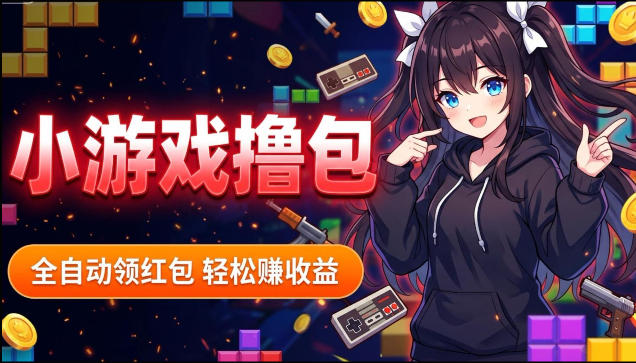 揭秘手机全自动挂G撸包项目，零基础人人可做，单机日入1.5k+，矩阵收益翻几倍-极光库