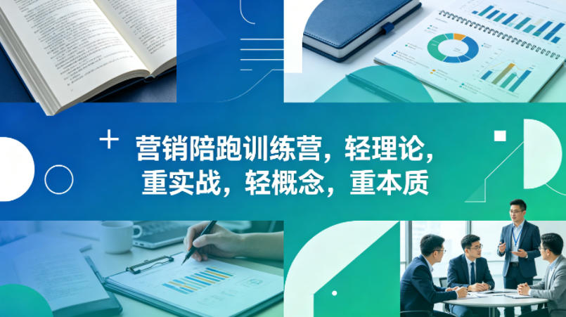 老A营销陪跑训练营,轻理论,重实战,轻概念,重本质(更新2026年6月)-极光库