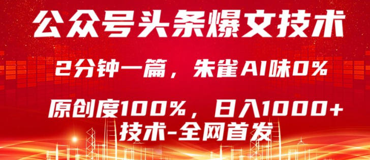 公众号头条号爆文技术,5分钟一篇,原创度100%,复制粘贴,日入1k+,最新技术【揭秘】-极光库