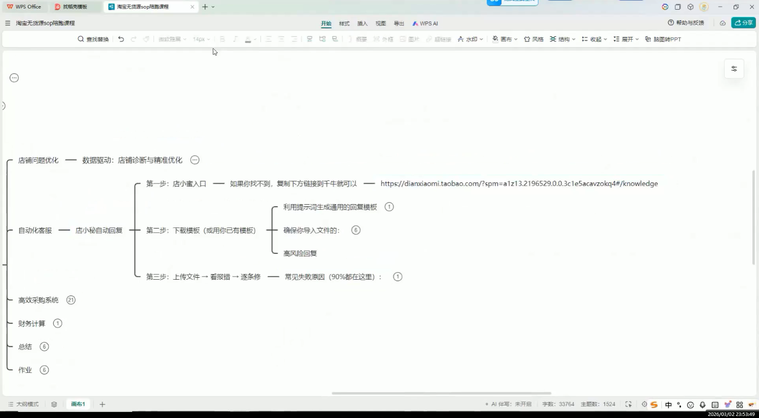 夜子游·AI自动化淘宝无货源闭环经营法-极光库