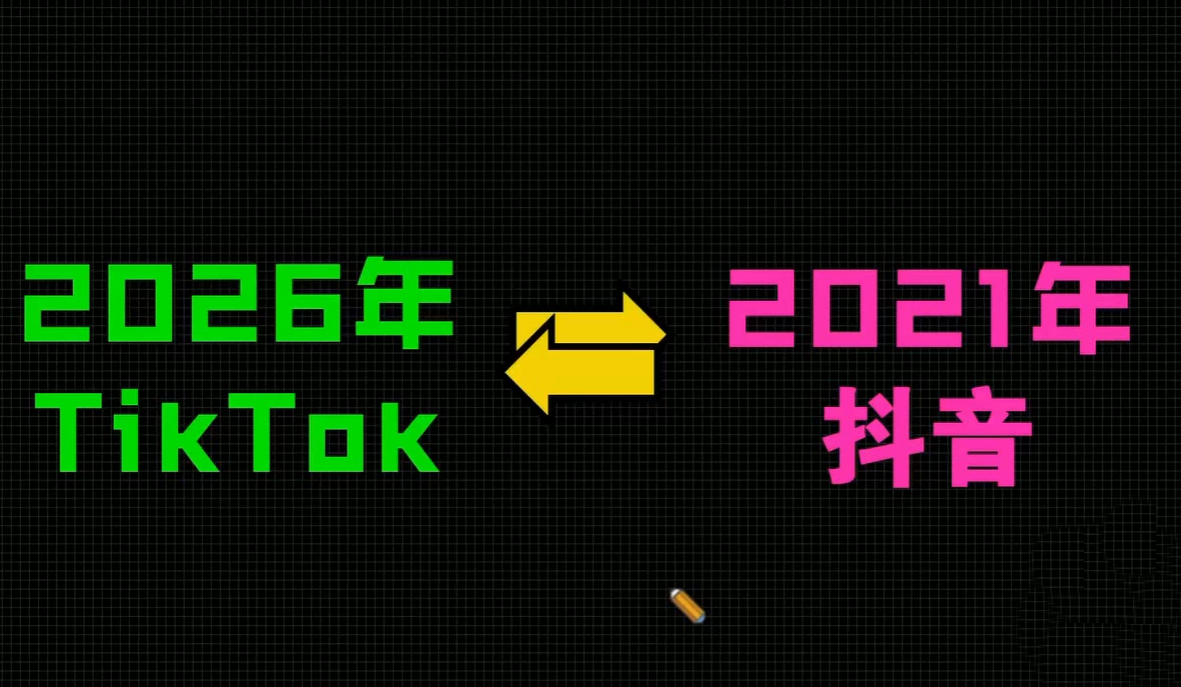2026TikTok从0到1(3天直播课)-极光库