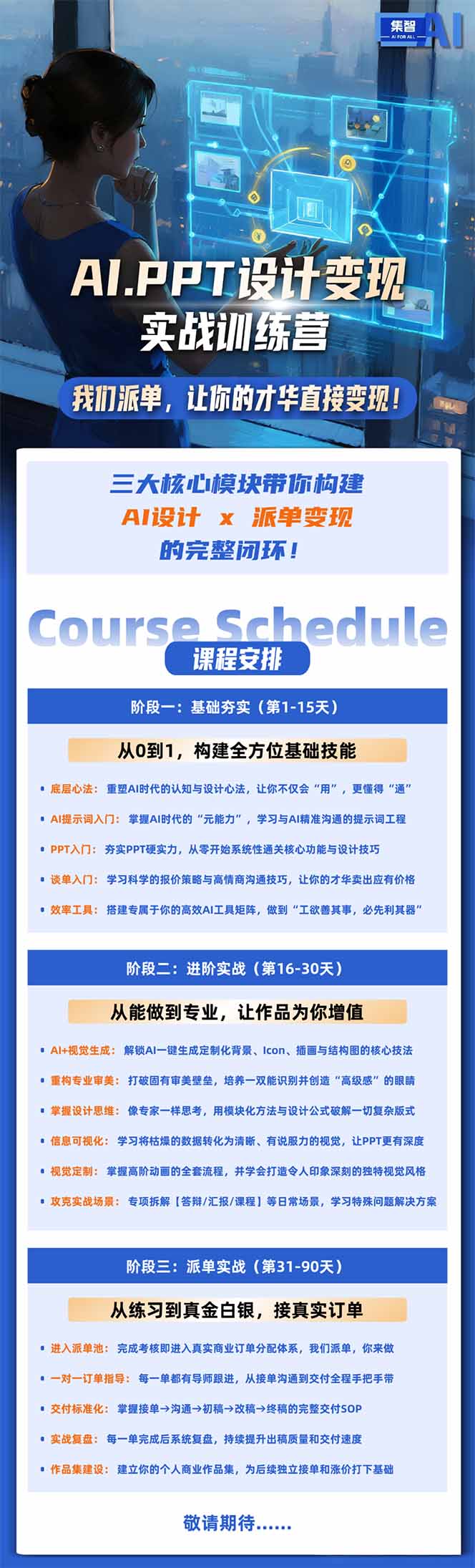 AI·PPT设计变现实战训练营，从0到1学AI设计+派单变现，学完直接接真实订单赚钱-极光库