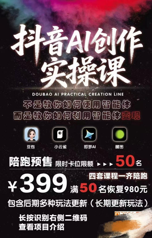 抖音AI创作实操课，不是教你如何使用智能体而是教你如何利用智能体查现-极光库