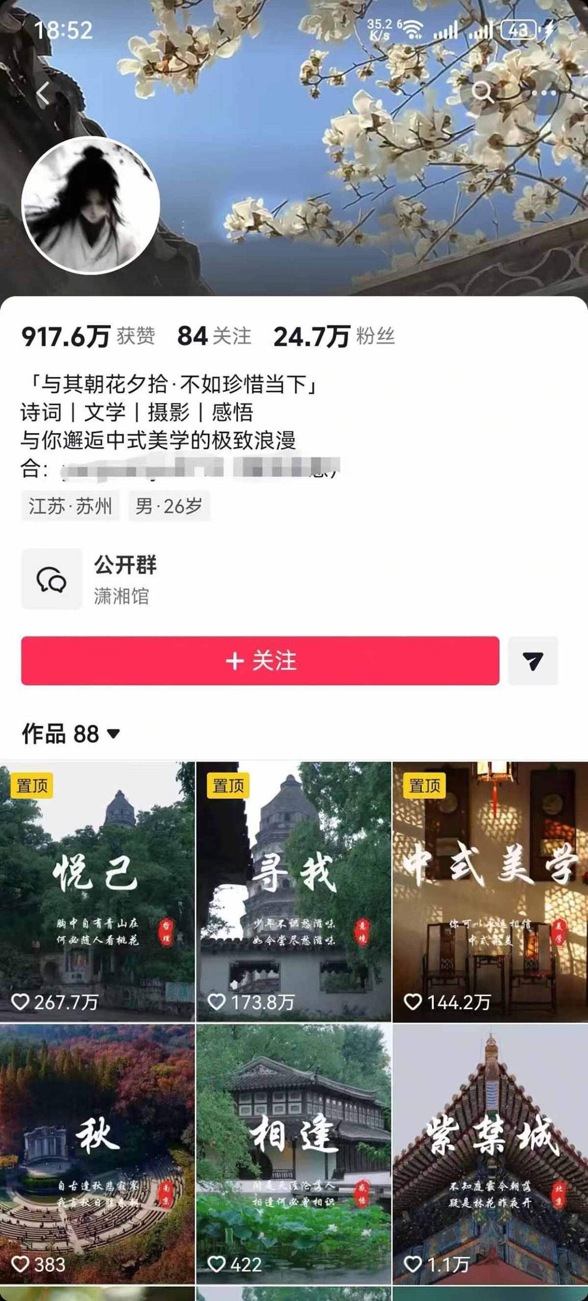 风景类赛道短视频运营教学：诗词文学中式美学，新号养号对标账号定位，DOU+高性价比投放全流程-极光库