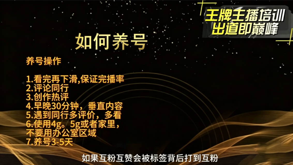 程哥·抖音王牌主播训练营-极光库