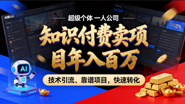 2026年卖项目年入百个W，AI智能体个人IP-精准引流-稳定项目-转化成交【揭秘】-极光库