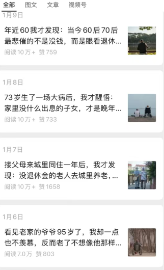 公众号老年哲学鸡汤赛道，一个月涨粉3千，单篇阅读10万+(详细操作教程)-极光库