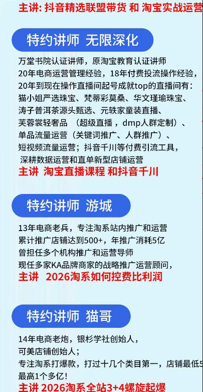 抖音与淘宝双平台电商线下实战课-第二期，抖音联盟带货+淘系控费与螺旋起爆全套落地教学-极光库