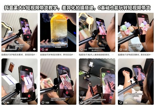 抖音某大V短视频带货教学，差异化拍摄搭建，0基础也能玩转短视频带货-极光库