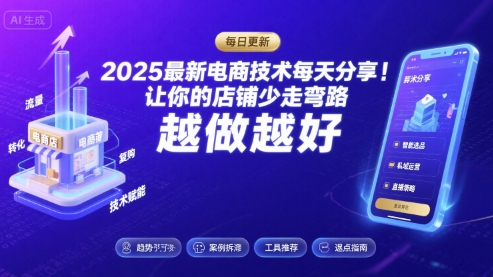 2026最新电商技术每天分享，让你的店铺少走弯路，越做越好(更新26年04月)-极光库
