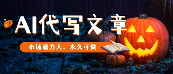 AI代写文章,市场潜力大,永久可做-极光库