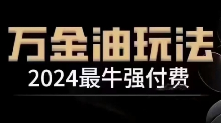 2024最牛强付费，万金油强付费玩法，干货满满，全程实操起飞(更新25年04月)-AIPOD