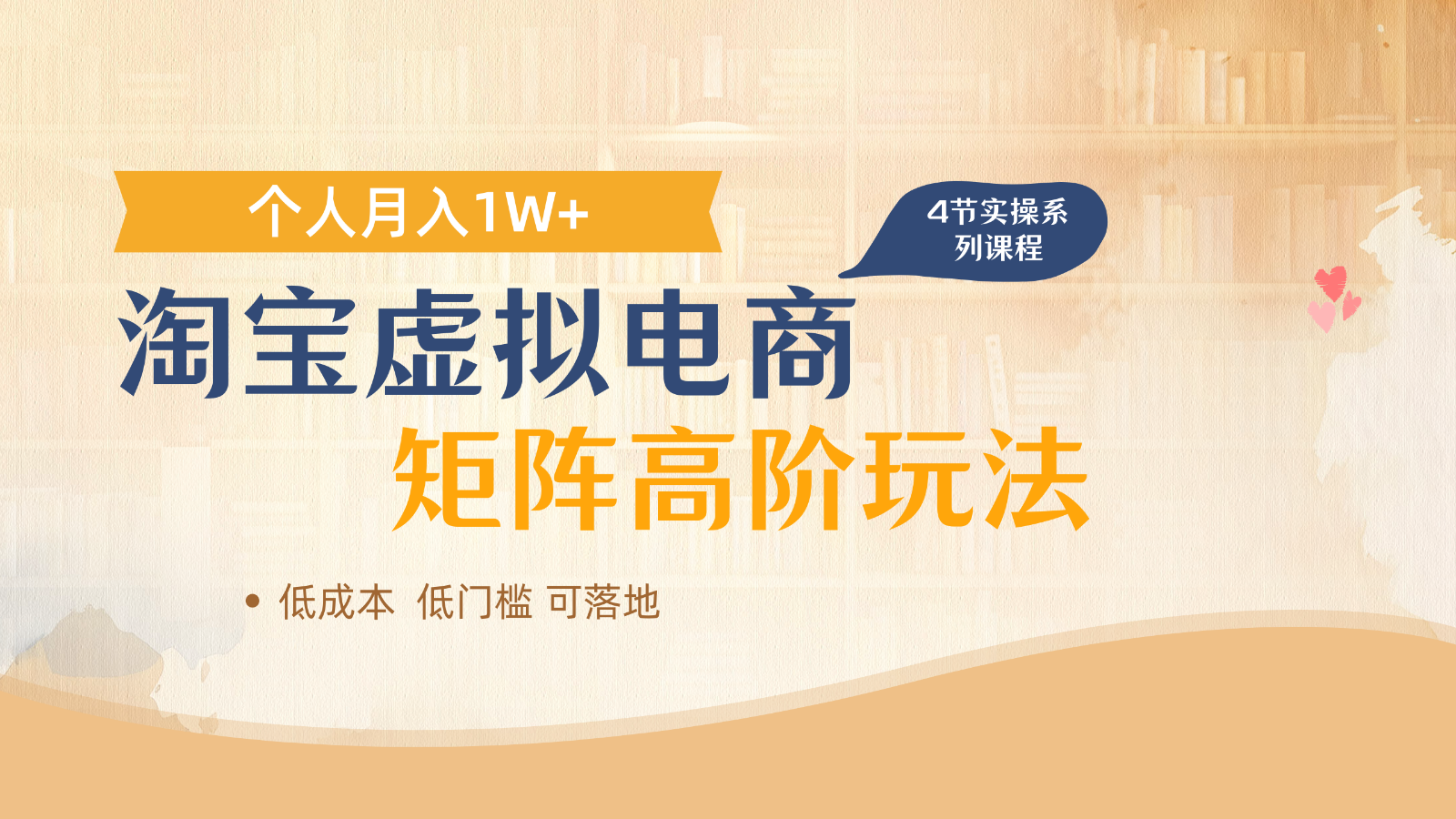 淘宝虚拟电商进阶玩法，多店矩阵倍增收益，单人月入1W+-AIPOD