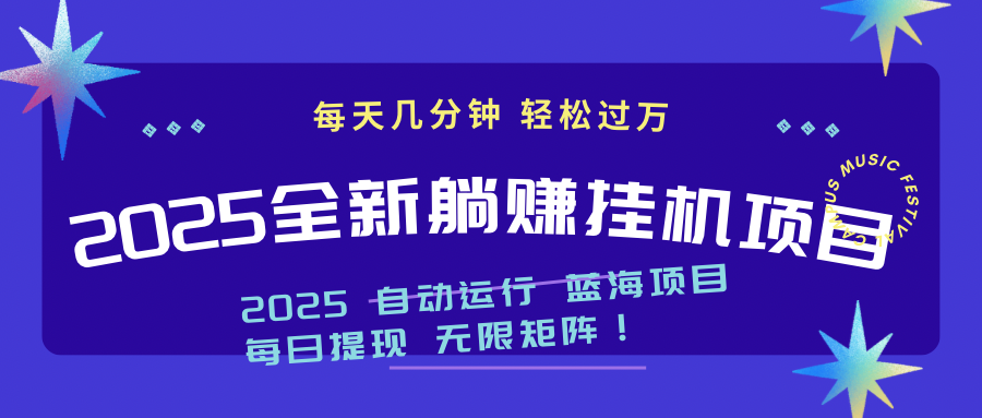 2025z最新挂机躺赚项目 一个月轻松上万-AIPOD