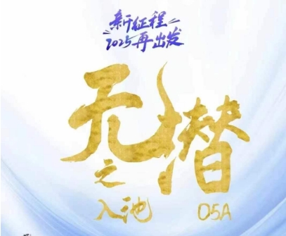 无潜不起全域入池方法论，​2025再出发，全程干货满满，带你掌握全域入池关键技巧-AIPOD