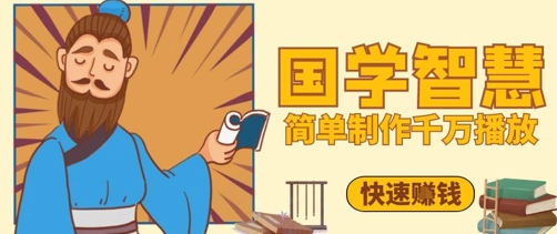 百万点赞！抖音视频号5分钟制作千万播放国学感悟视频，快速拿到结果-AIPOD