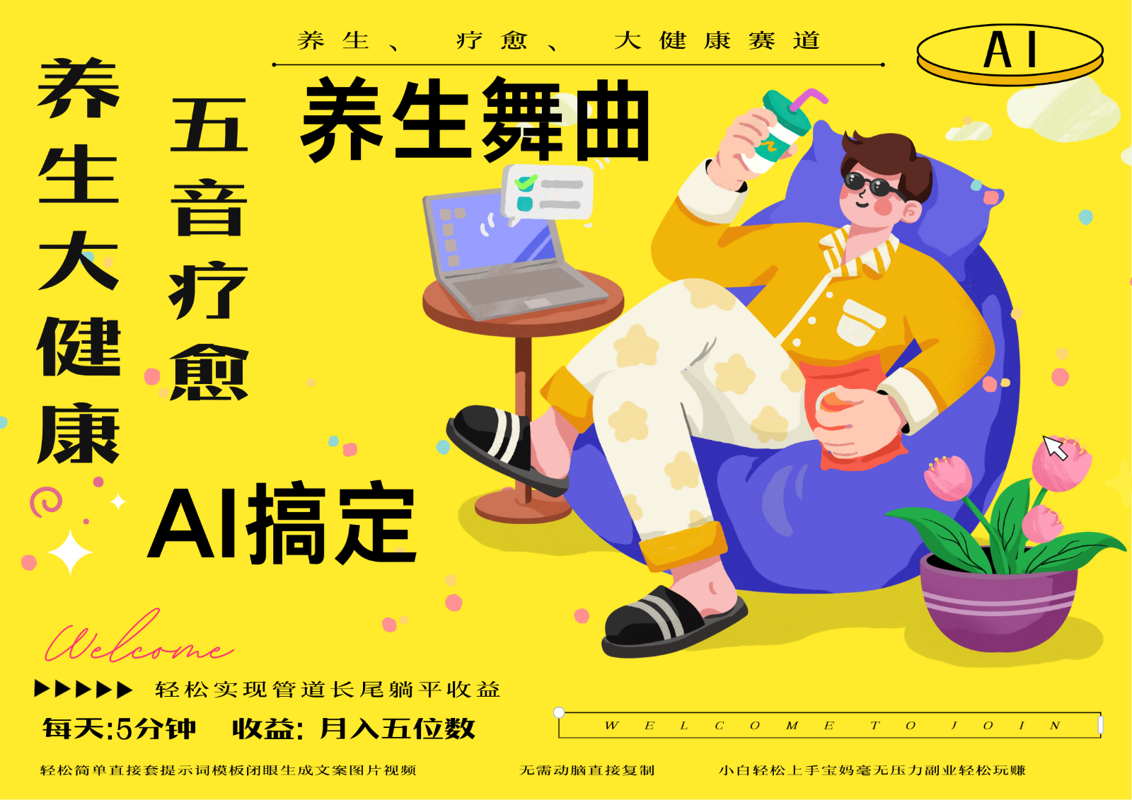AI+养生+疗愈 五音疗愈另辟蹊径做养生 流量条条百万爆款 十条视频涨粉7万-AIPOD