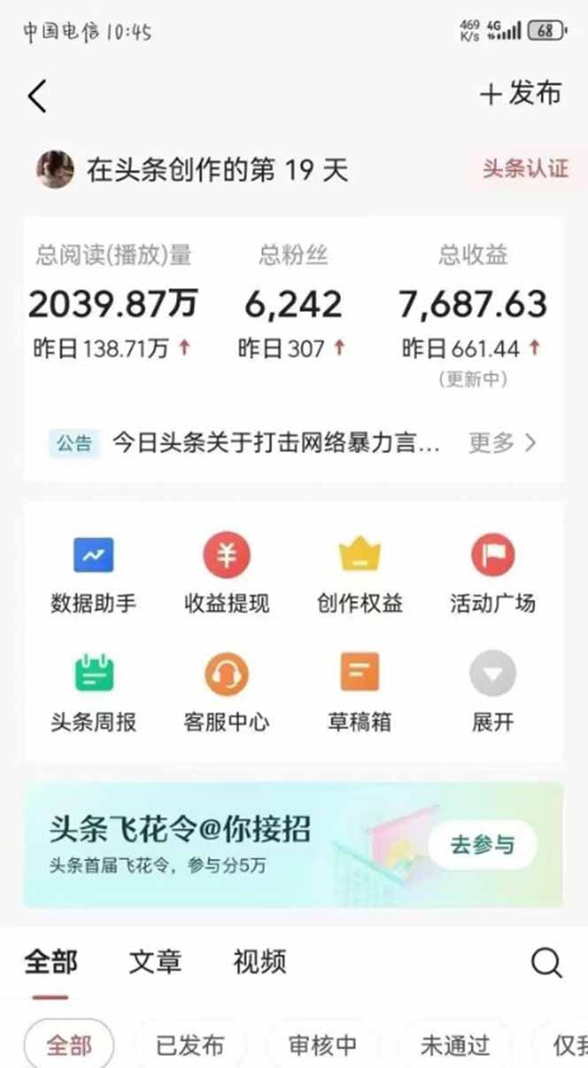 图片[1]-最新AI一键头条原创文章，3分钟一条，0粉丝即可变现，日入1000+-爱尚学堂