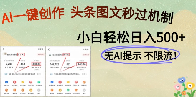 AI黑科技一键创作，头条图文轻松日入500+-AIPOD