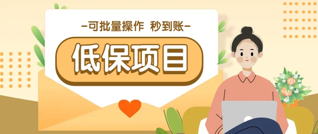亲测有趣零撸低保项目，抽奖每天撸8-88米，可批量操作，支付宝提现秒到账！-AIPOD