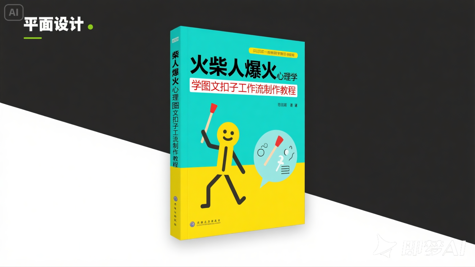 利用扣子一键生成火柴人爆火心理学工作流，保姆级教学-AIPOD
