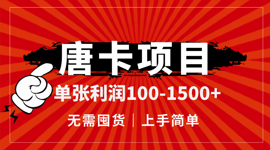 唐卡项目，单张利润100-1500+，无需囤货，上手简单。-AIPOD