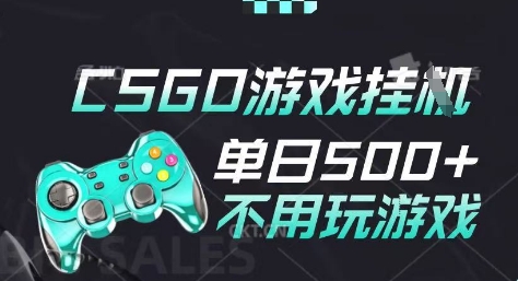 25年CSGO游戏搬砖，全自动挂G，不需要玩游戏，手机操作日入3张(不是汇率搬砖)-AIPOD