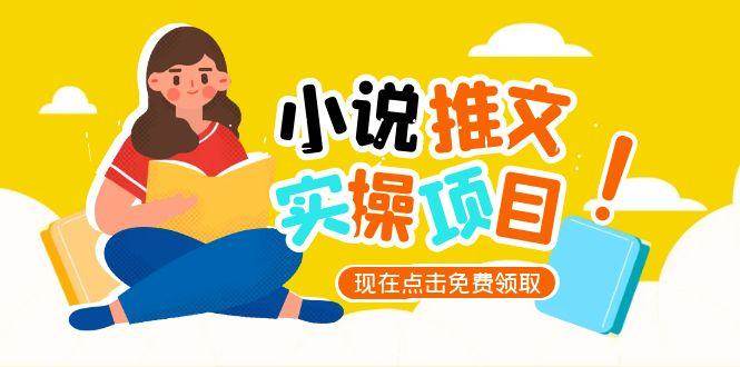 小说推文账号从0到1指南，起号逻辑与定位策略，UC平台爆款选文方法论-AIPOD