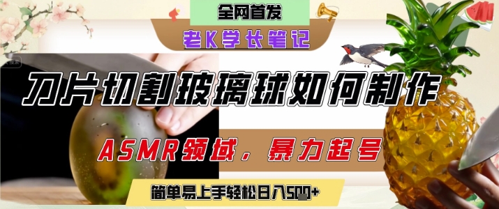 用AI制作刀片切割金属水果的视频，狂揽20W点赞，发布抖音涨粉引流变现，轻松日入5张-AIPOD