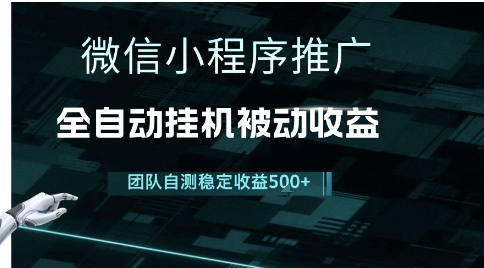 小程序推广项目最新3.0，上手简单，长期稳定，独家引流方法，让你真正实现睡后收入-AIPOD
