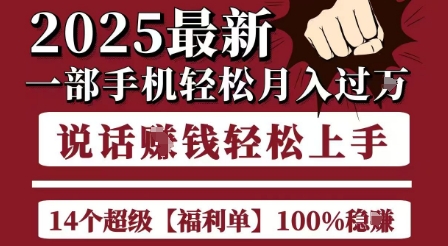 起航哥10个项目8个100%挣钱项目，2025最新一部手机轻松月入过W，简单轻松，无脑操作-AIPOD